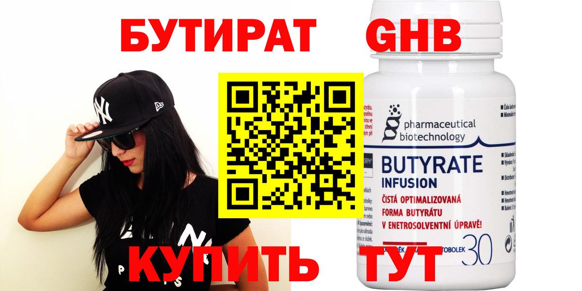 БУТИРАТ буратино Кузнецк