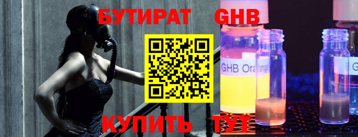 Кузнецк  БУТИРАТ  Вход с VPN  БУТИРАТ 1.4BDO 