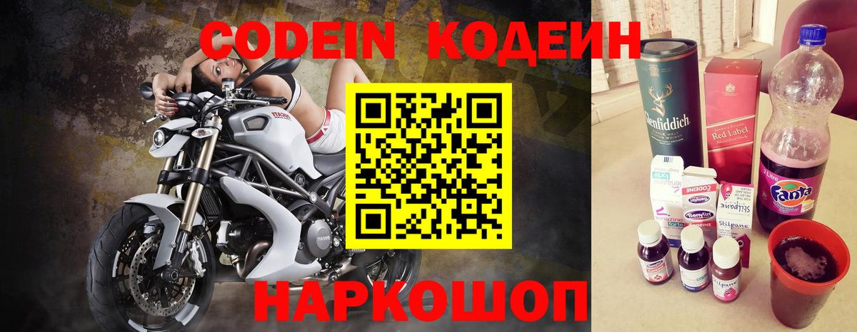 Кодеин Purple Drank  Codein Purple Drank  Кузнецк  Вход с VPN 