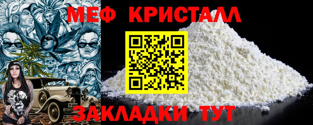 МЕФ  Вход с VPN  МЯУ-МЯУ VHQ  Кузнецк  Меф кристаллы 